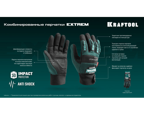 KRAFTOOL EXTREM, L, для тяжелых мех. Работ, антивибрационные, с резиновыми накладками, профессиональные комбинированные перчатки (11287-L)
