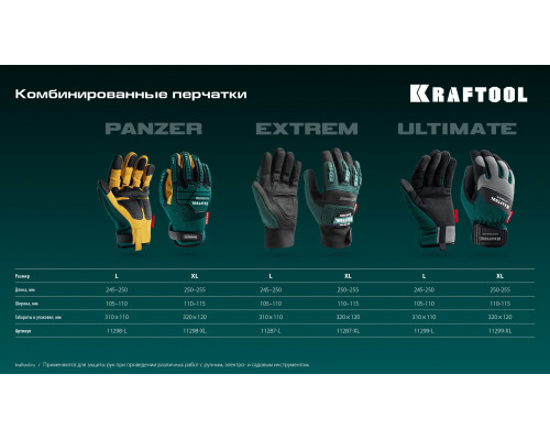 KRAFTOOL EXTREM, L, для тяжелых мех. Работ, антивибрационные, с резиновыми накладками, профессиональные комбинированные перчатки (11287-L)