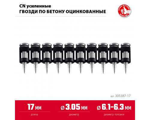 ЗУБР CN усиленные 17 х 3.05 мм, гвозди по бетону оцинкованные, 1000 шт (305387-17)