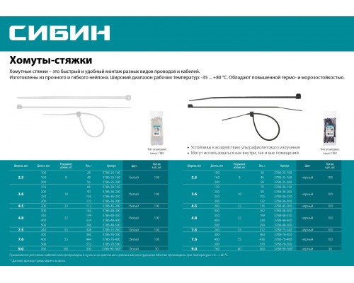 Хомуты-стяжки белые ХС-Б, 2.5 х 160 мм, 100 шт, нейлоновые, СИБИН
