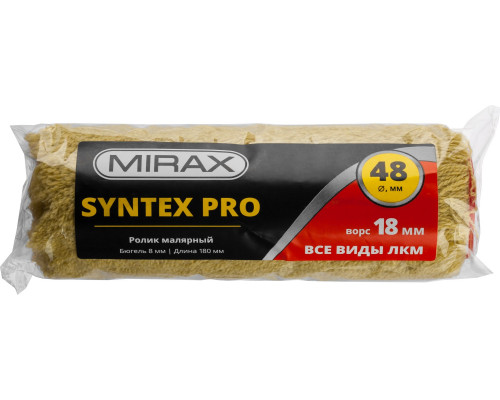 Ролик сменный SYNTEX Pro, 180 мм, d=48 мм, ворс 18 мм, ручка d=8 мм, MIRAX