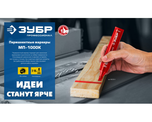 ЗУБР МП-1000К 2-10 мм, клиновидный, синий, Перманентный маркер, ПРОФЕССИОНАЛ (06333-7)