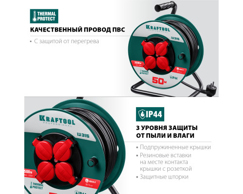 Силовой удлинитель на катушке KRAFTOOL ПВС 3х1.5 50м, 3500Вт IP44, P-315