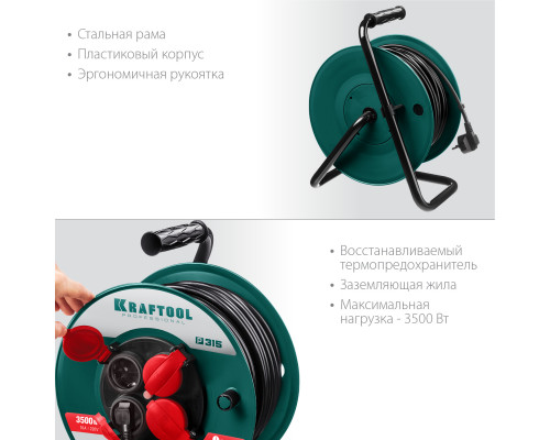 Силовой удлинитель на катушке KRAFTOOL ПВС 3х1.5 50м, 3500Вт IP44, P-315