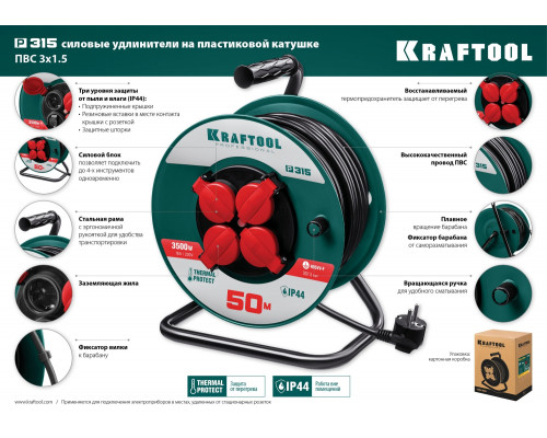 Силовой удлинитель на катушке KRAFTOOL ПВС 3х1.5 50м, 3500Вт IP44, P-315