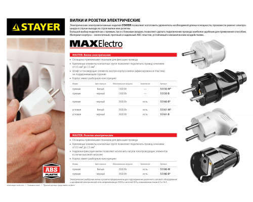 Розетка MAXElectro электрическая, 16А/220В, с заземлением, белая, STAYER