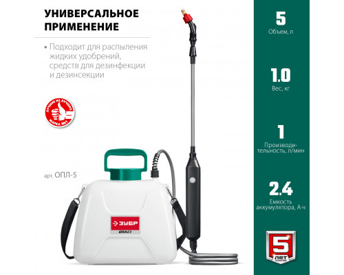 ЗУБР 5 л, аккумуляторный опрыскиватель (ОПЛ-5)