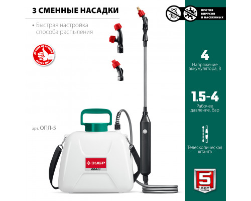 ЗУБР 5 л, аккумуляторный опрыскиватель (ОПЛ-5)