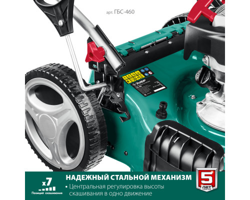 ЗУБР 460 мм 4.5 л.с. самоходная газонокосилка бензиновая