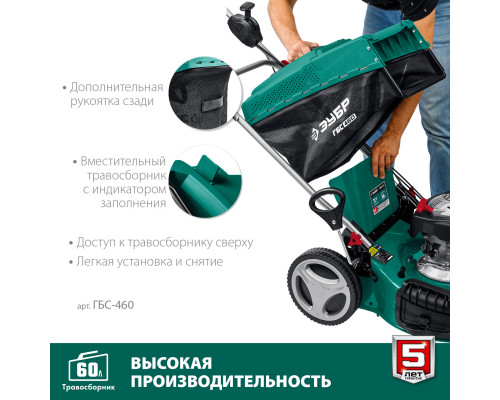 ЗУБР 460 мм 4.5 л.с. самоходная газонокосилка бензиновая