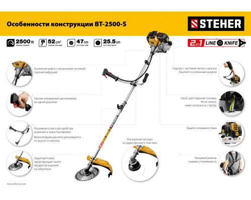 Триммер бензиновый STEHER BT-2500-S, 2.5 кВт