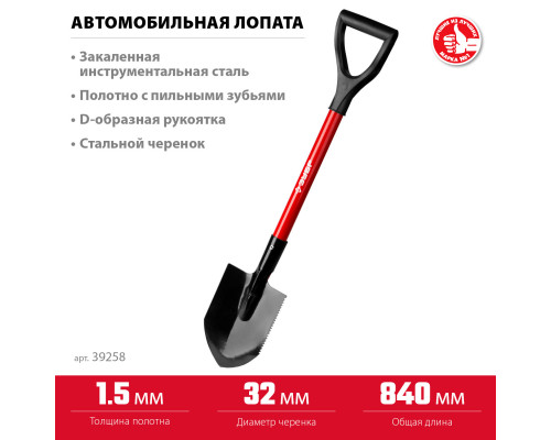 Автомобильная лопата ЗУБР МАСТЕР стальной черенок