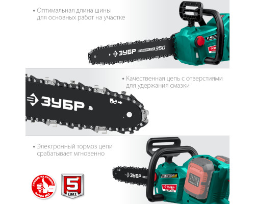 ЗУБР 36В бесщеточная пила цепная, без АКБ . ПЦЛ-3635
