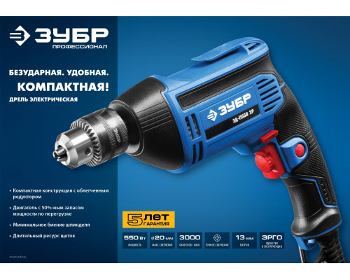 ЗУБР 550 Вт безударная дрель, серия Профессионал