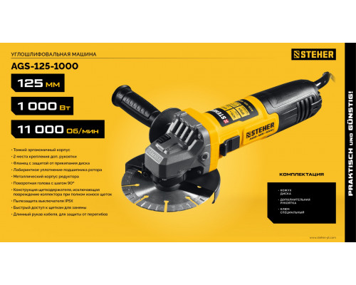 STEHER d 125 мм, 1000 Вт, УШМ (AGS-125-1000)