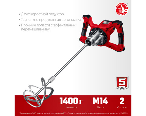 Миксер ЗУБР МР-1400-2 строительный, 2-скоростной, 1400 Вт, 13 Нм, 0-620 / 0-810 об/мин, М14 патрон, перемешивание ″вверх/вниз″