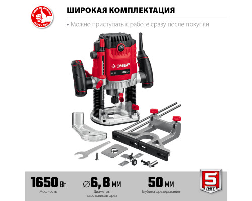 Универсальный фрезер ЗУБР, ФМ-1650, 1650 Вт, 50 мм ход