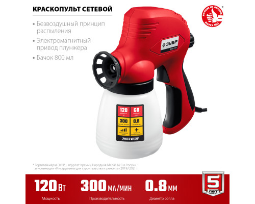 Краскопульт (краскораспылитель) электрический, ЗУБР ЗКПЭ-120, краскоперенос 300 мл/мин, вязкость краски 60 DIN, 0.8л, 120Вт