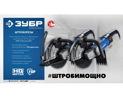 ЗУБР d 305 мм, 2700 Вт, 100 мм, штроборез (бороздодел), Профессионал (ЗШ-П100-2700 ПСТ)