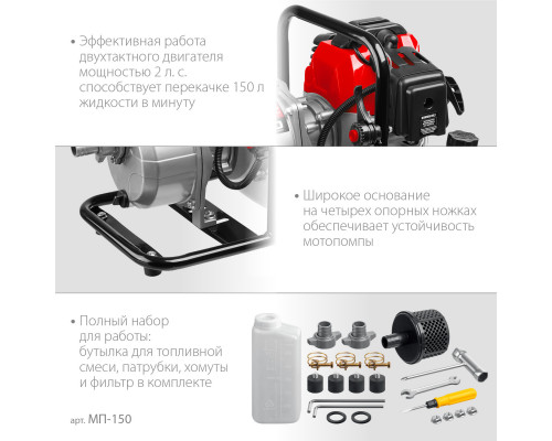 Мотопомпа бензиновая ЗУБР МП-150, 150 л/мин