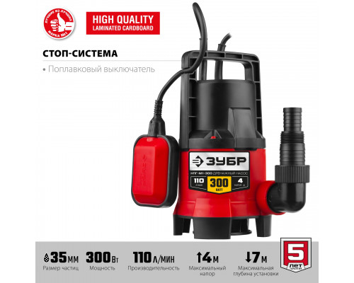 Дренажный насос для грязной воды ЗУБР, 300 Вт