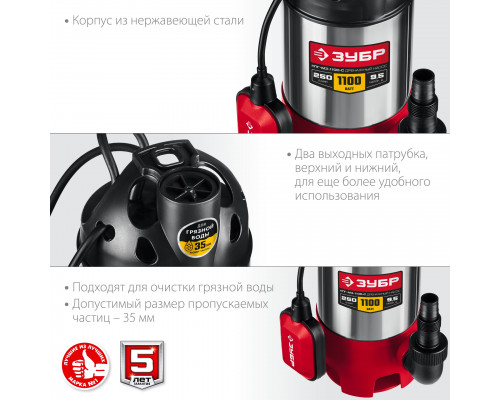 Дренажный насос для грязной воды ЗУБР, корпус - нерж. сталь, 1100 Вт
