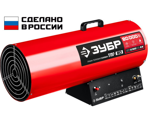 Газовая тепловая пушка ЗУБР, 80 кВт