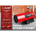 Газовая тепловая пушка ЗУБР, 80 кВт