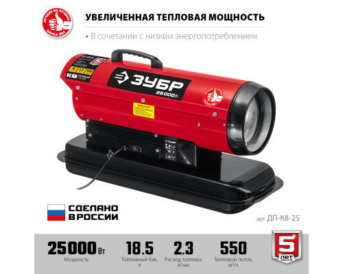 Дизельная тепловая пушка ЗУБР, 25 кВт