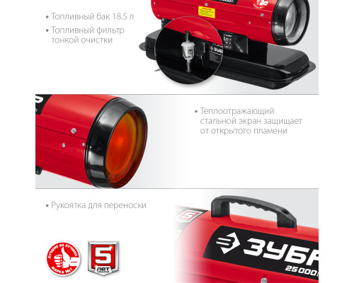 Дизельная тепловая пушка ЗУБР, 25 кВт