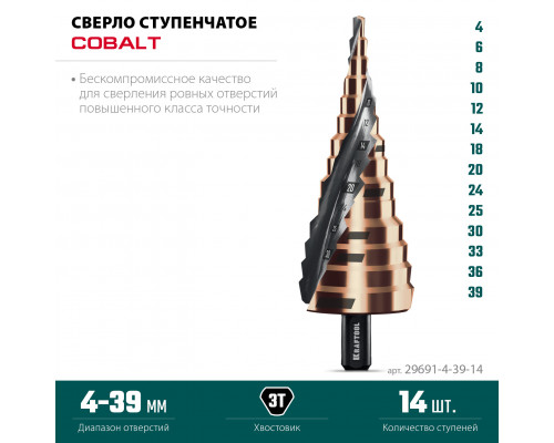 KRAFTOOL COBALT 4-39мм, 14 ступеней, азотирование, винтовая спираль, сверло ступенчатое(29691-4-39-14)