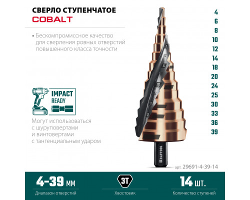 KRAFTOOL COBALT 4-39мм, 14 ступеней, азотирование, винтовая спираль, сверло ступенчатое(29691-4-39-14)