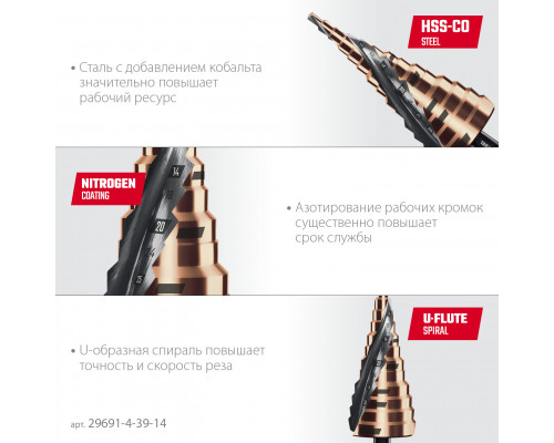 KRAFTOOL COBALT 4-39мм, 14 ступеней, азотирование, винтовая спираль, сверло ступенчатое(29691-4-39-14)