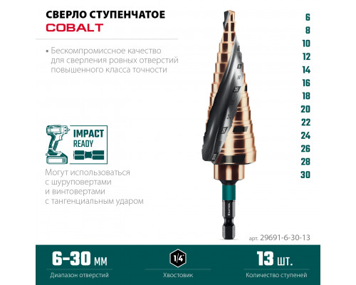 KRAFTOOL COBALT 6-30мм, 13 ступеней, азотирование, винтовая спираль, сверло ступенчатое(29691-6-30-13)