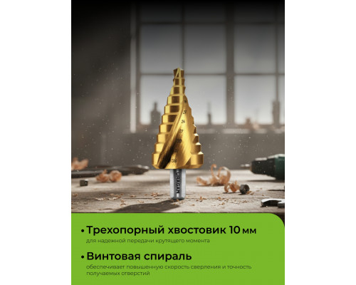 URAGAN 9-36мм, 10 ступеней, винтовая спираль, сверло ступенчатое (29658-9-36-10)