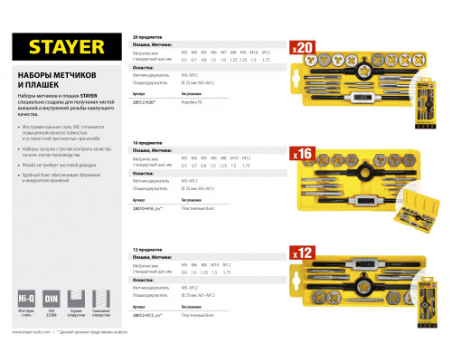 STAYER MaxCut 16 предметов, набор метчиков и плашек
