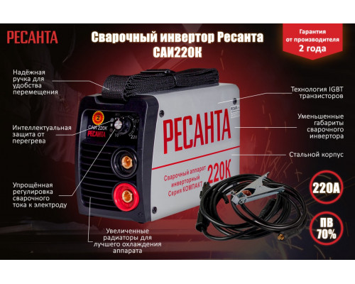 РЕСАНТА Сварочный аппарат инверторный САИ220К(компакт)