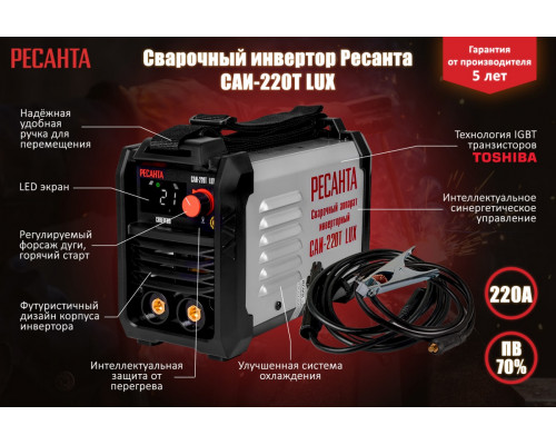 РЕСАНТА Сварочный аппарат инверторный САИ-220Т LUX 65/71