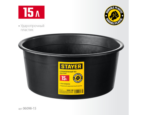Круглый строительный таз STAYER, 15 л, ударопрочный пластик, Strong