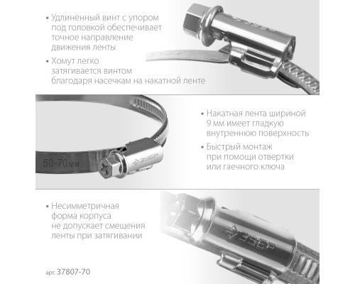 Червячный хомут ЗУБР, 50-70 мм, оцинкованный, 50 шт, Х-9Н