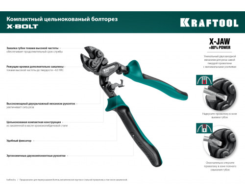 Компактный цельнокованый болторез KRAFTOOL X-BOLT 200 мм
