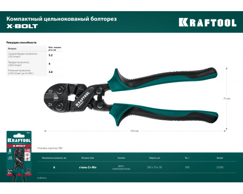 Компактный цельнокованый болторез KRAFTOOL X-BOLT 200 мм