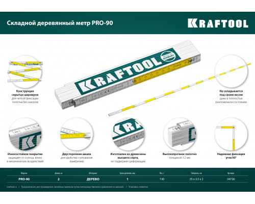 Складной деревянный метр KRAFTOOL PRO-90, 2 м