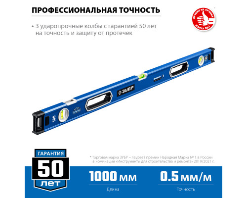Мощный магнитный уровень ЗУБР 1000 мм с рукоятками и зеркальным глазком Эксперт-М