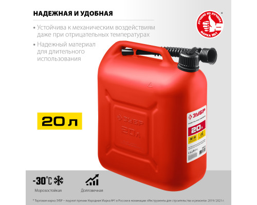 Пластиковая канистра ЗУБР 20 л, МАСТЕР