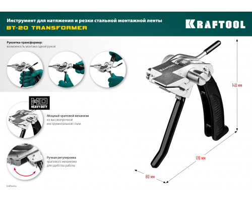 KRAFTOOL BT-20 Transformer, инструмент для натяжения и резки стальной ленты