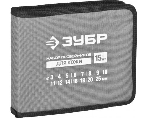 Набор ЗУБР ″Мастер″: Пробойники для кожи, 3-25мм, 15шт