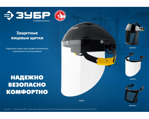 Защитный лицевой щиток ЗУБР ЗАСЛОН, экран 220х385мм, поликарбон 2мм, для крепления на каске, Профессионал
