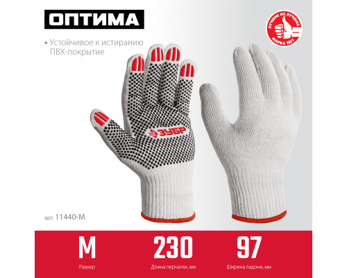 ЗУБР ОПТИМА, М (8), х/б перчатки с ПВХ покрытием (точка), 10 класс (11440-М)