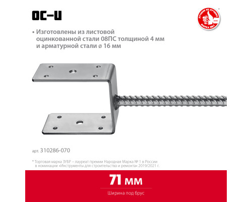Основание столба ЗУБР U-образное, 71х120х60мм, ОС-U
